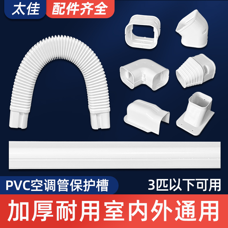75*65挂机空调管白色PVC空调包装饰遮挡美化套管管子管道管槽保护