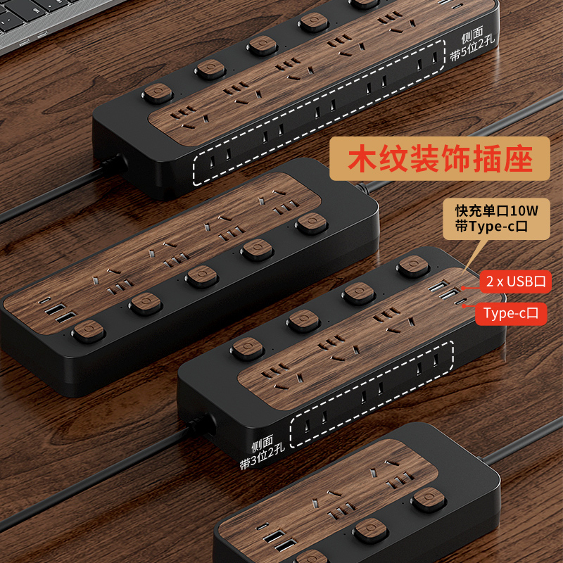 正品木纹功能插座国标家用办公排插多孔分控带USB防触电接线板