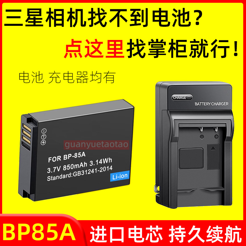 适用三星CCD相机BP85A电池PL210 SH100 WB210 ST200F数码相机电池