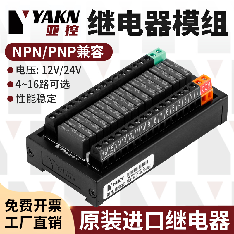 亚控欧姆龙继电器模组模块控制集成板组合24V 12V 8路16路YKM-410