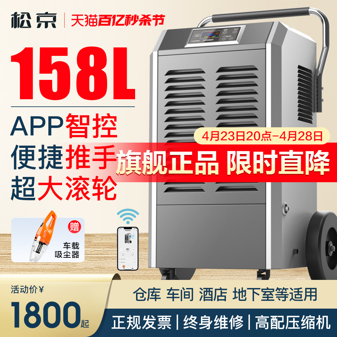 松京158L除湿机工业大功率地下室防潮仓库车间商用抽湿家用吸湿器