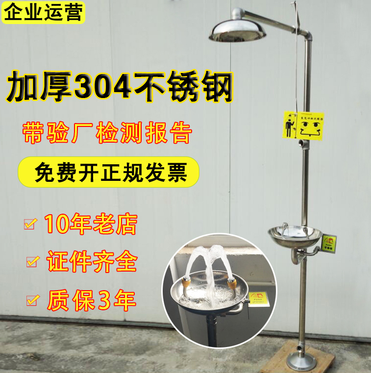 上海货304不锈钢复合式紧急喷淋验厂冲淋淋浴立式洗眼器正品本尚