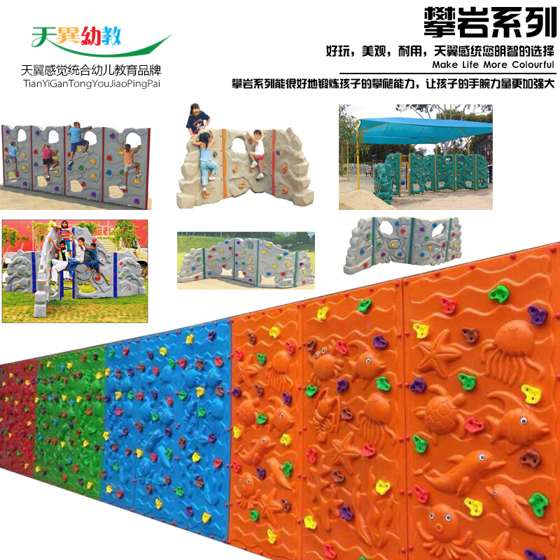 攀岩墙小区健身攀登架儿童塑料攀爬架幼儿园户外攀爬墙体智能玩具
