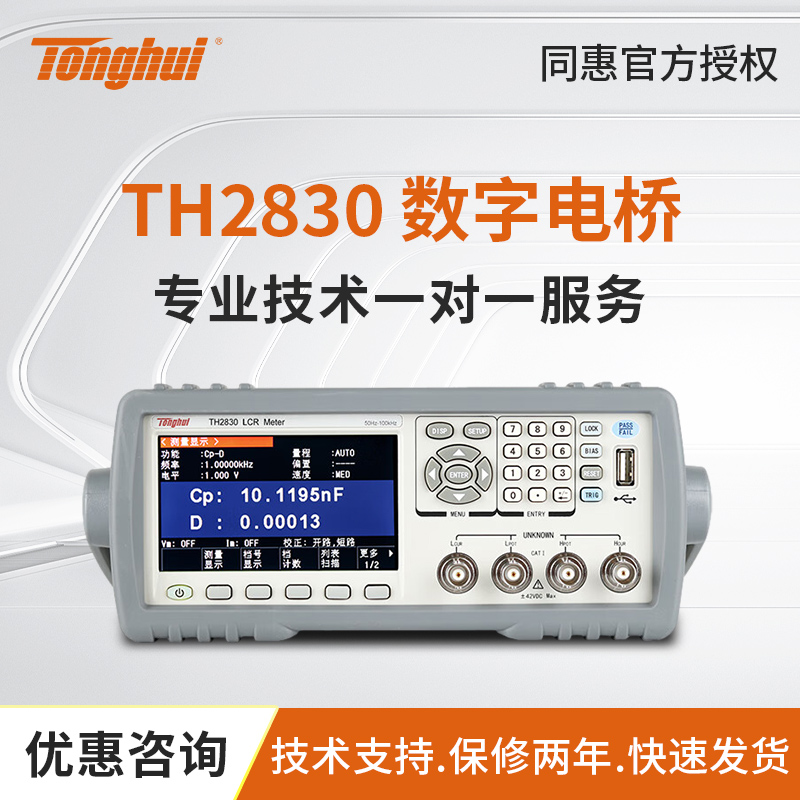 同惠TH2811D数字电桥TL2812D/2810B+TH2830电容电感电阻LCR测试仪
