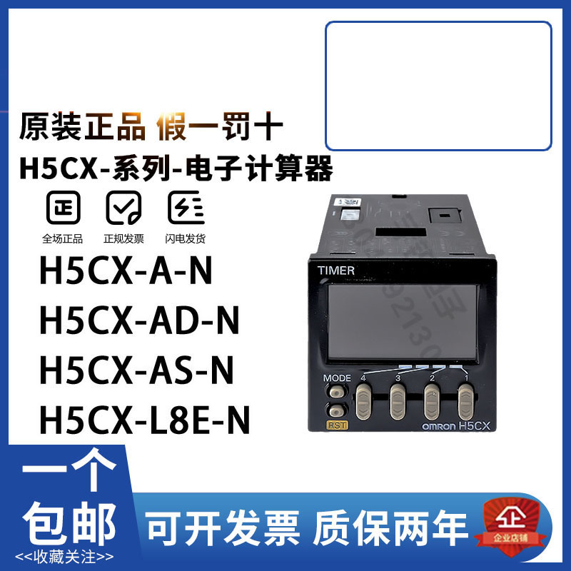 正品欧姆龙计数器 H5CX-A-N AD-N ASD-N A11SD-N L8-N L8SD L8ED