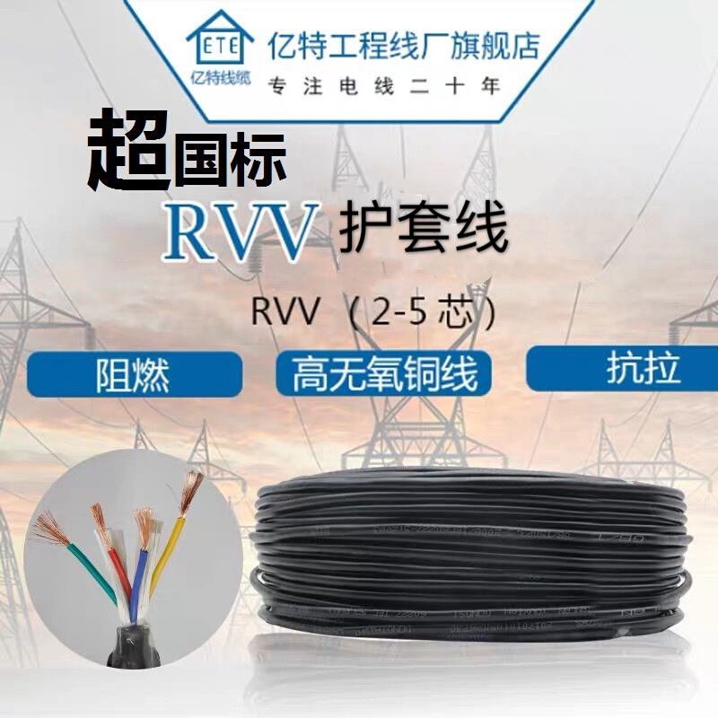 国标6ZR软5护套电线RVV2 3 4芯0.5家用0.75监控1平方1.5电源线2.5