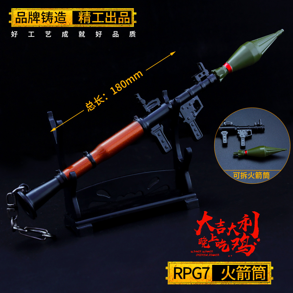 和平玩具模型精英枪火箭炮RPG火箭筒钥匙扣金属合金玩具书包挂件