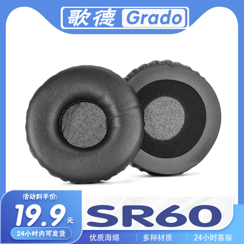 适用歌德 Grado SR60耳罩耳机套海绵套耳套替换配件保护套