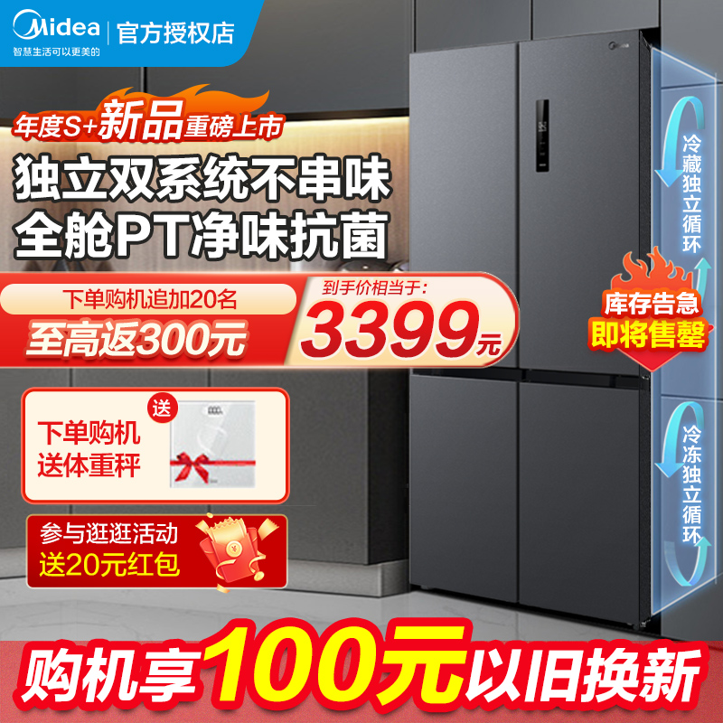 【双系统】美的531十字双对开一级能效家用大容量超薄嵌入式冰箱