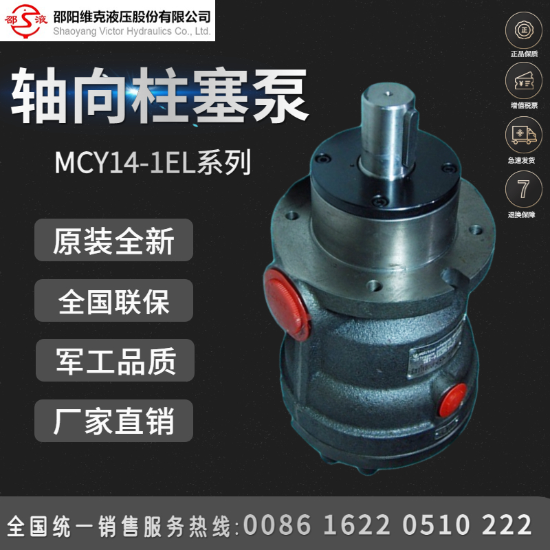 邵阳维克液压轴向柱塞泵10/25/63/80/160/250MCY14-1B定量液压泵