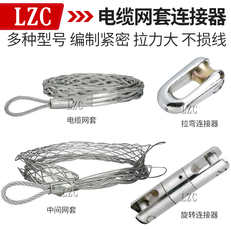 电缆网套直径40-150mm蛇皮套 牵引套 中间网套 旋转连接器3T 5T 8