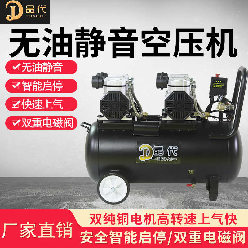 晶代空压机220v小型工业级无油静音便携木工打气泵空气压缩机气泵
