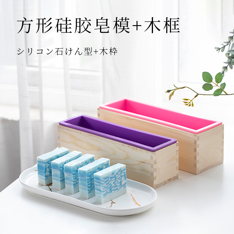 爱皂坊 长方形手工皂硅胶模具+木框标准方块皂矽胶吐司渲染冷制皂