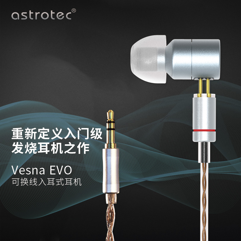 阿思翠 小V Vesna/EVO有线耳机入耳式HIFI音乐耳塞0.78mm可换线