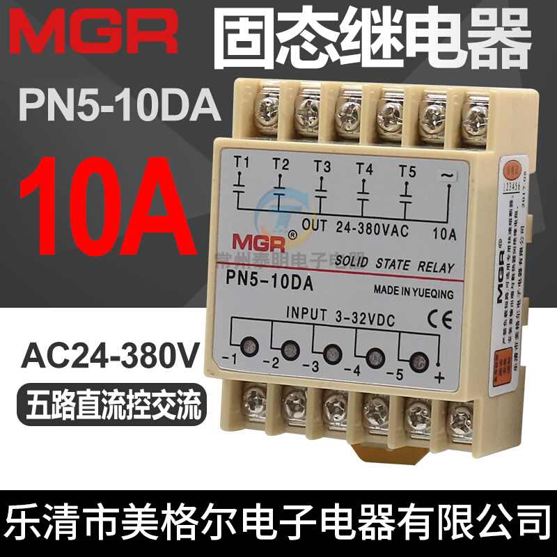 美格尔直流控交流固态继电器10A 24V 5路多路多组MGR PN5-10DA