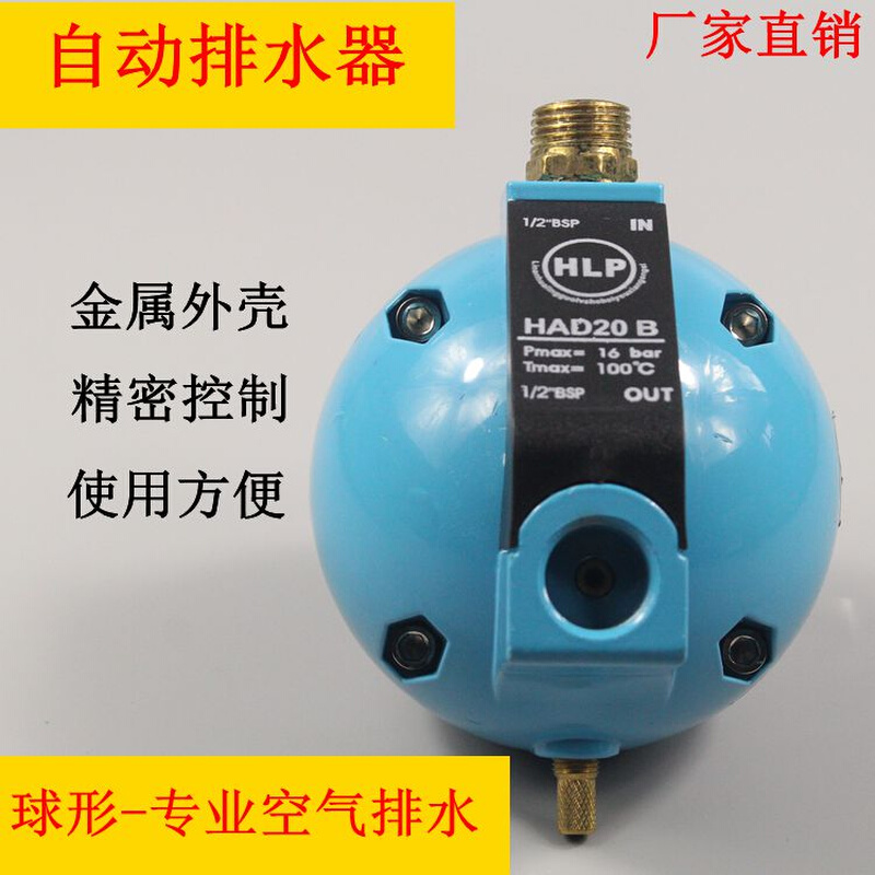 自动排水器HAD20B空压机球形气泵冷干机储气罐自动排水阀4分气动