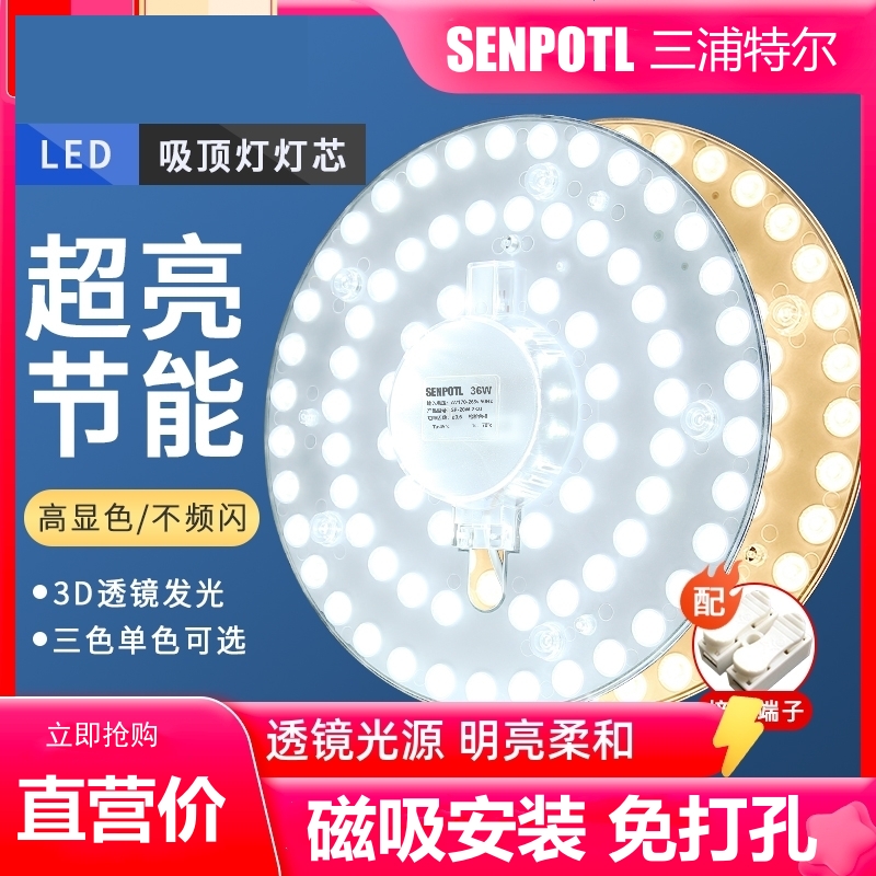 led吸顶灯灯芯灯盘替换芯节能灯磁吸家用超亮客厅圆形灯板透镜灯