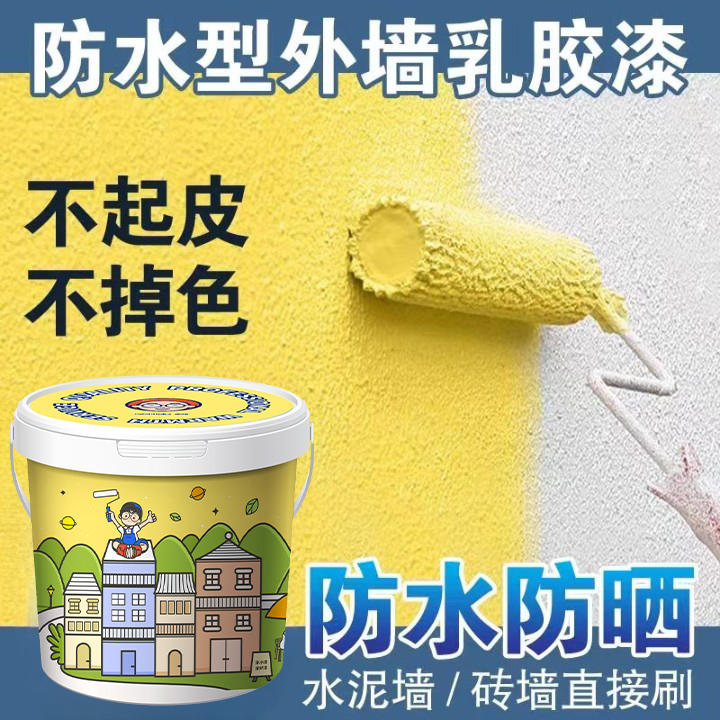 外墙漆防水防晒自刷乳胶漆室外水泥墙面涂料家用彩色户外油漆白色