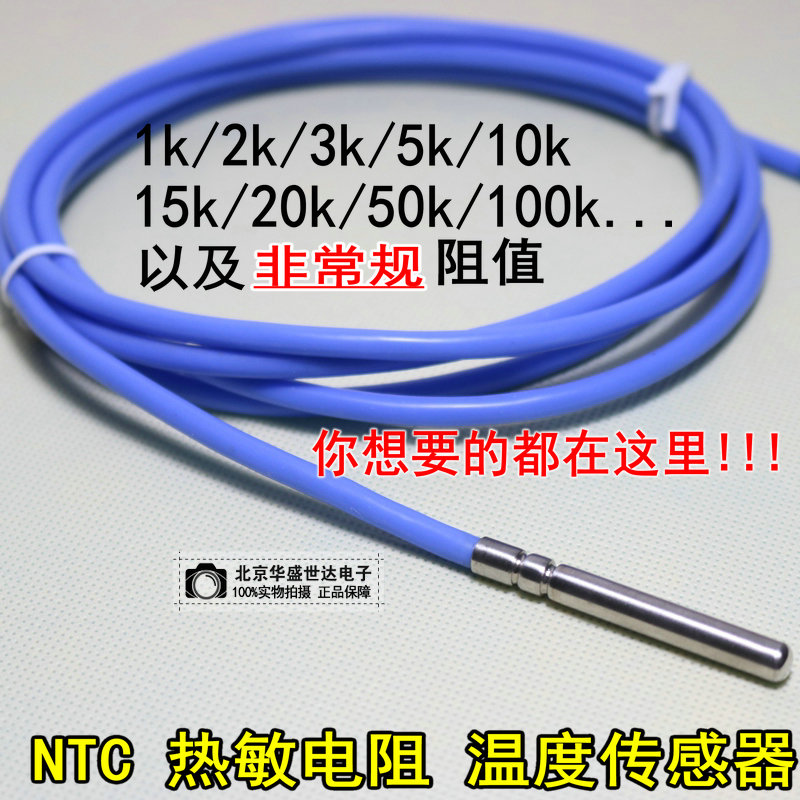 NTC热敏电阻温度传感器1k 2k 3k 5k 10k 15k 20k 50k 100k 防水型
