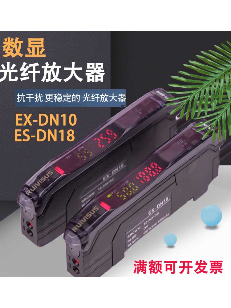 专业数显光纤放大器ESDN18 EXDN10 传感器对射反射感应光电开关探