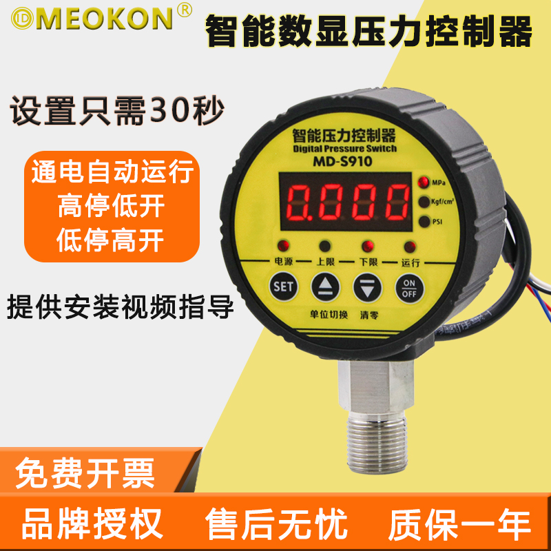 上海铭控智能压力控制器电子数显压力表空压机开关水气压MD-S910