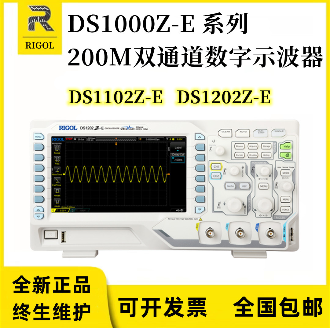 普源DS1202Z-E/DS1102Z-E 200M双通道数字示波器24M存储1G采样率