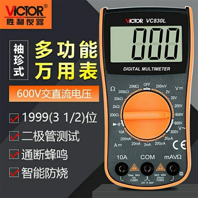 VICTORVC830L迷你家用数字万用表高精度蜂鸣数显式电工万用表