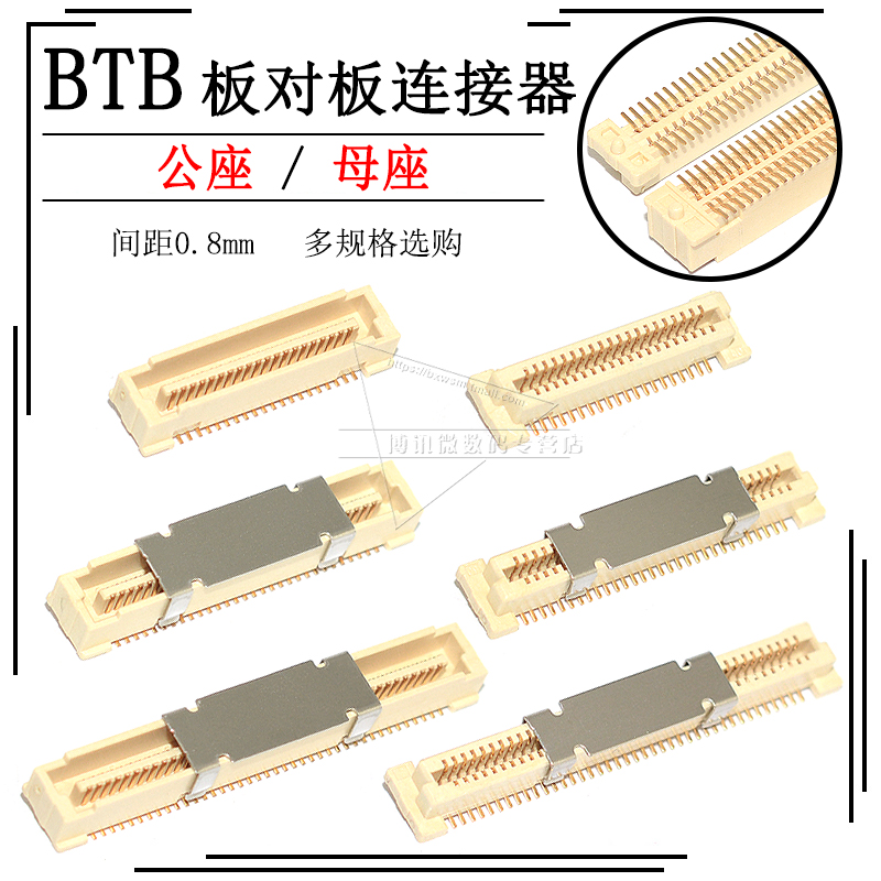 0.8mm间距连接器双排贴片公母对插BTB板对板 接插件40p 60 80 100