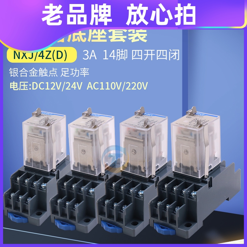 正泰小型中间电磁继电器NXJ-2Z1 3Z 4Z 220V DC24V带灯8脚 MY4NJ