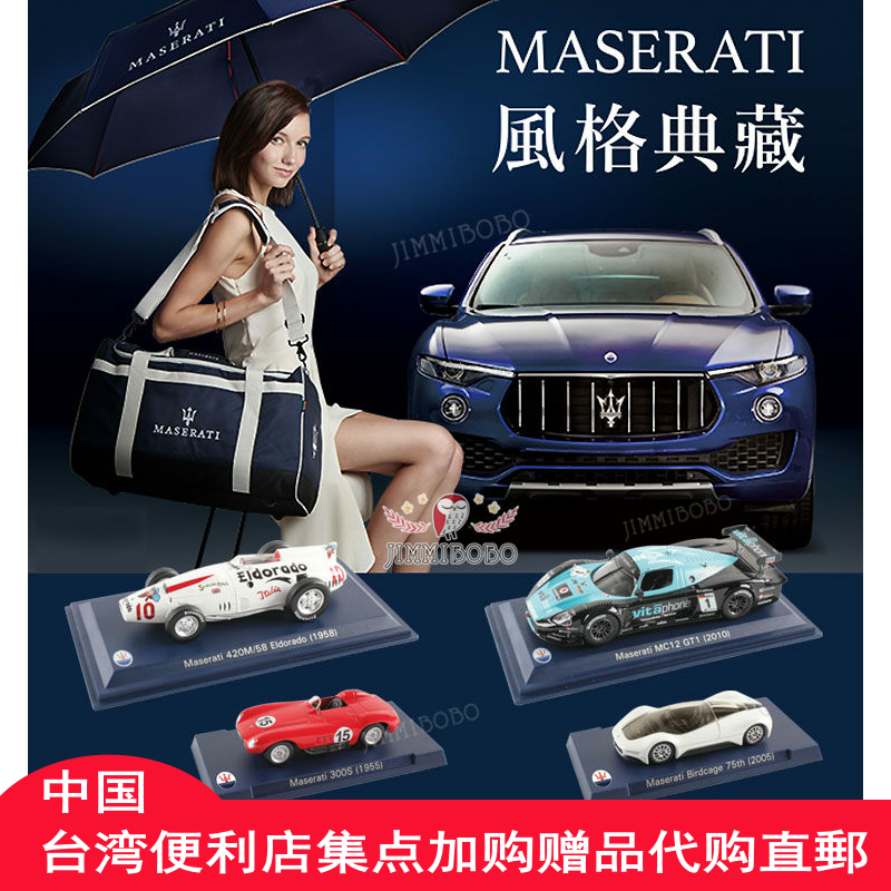 台湾限定义大利MASERATI玛莎拉蒂1：60 车模型1：43风格典藏7-11