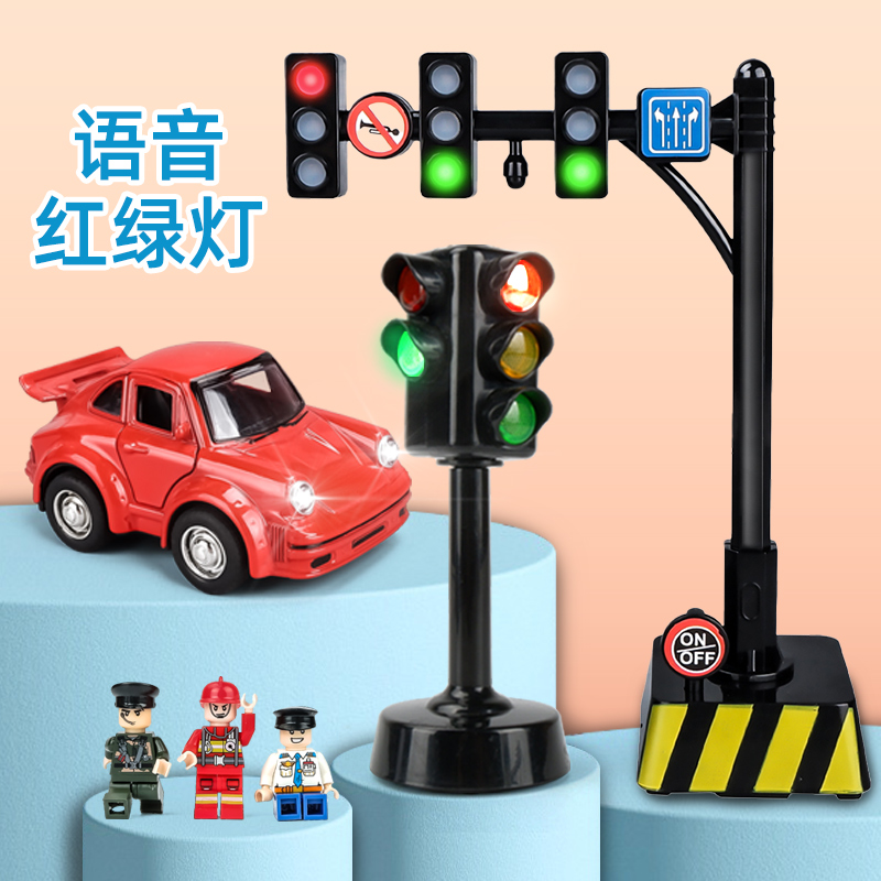 语音红绿灯玩具小汽车儿童合金玩具车男孩早教交通信号灯教具模型