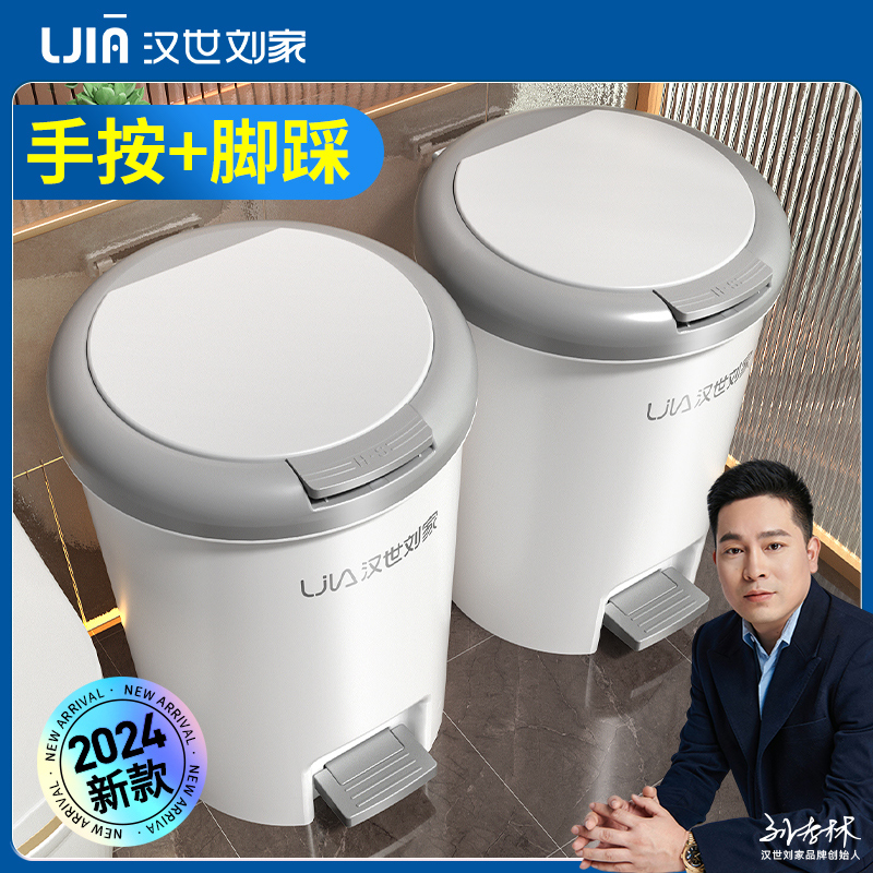汉世刘家垃圾桶带盖家用新款厕所卫生间厨房客厅脚踩大号大容量桶
