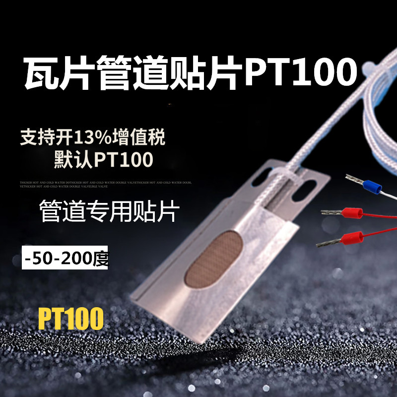 圆弧瓦片管道贴片式可弯曲高精度温度传感器PT100贴片式探头测温