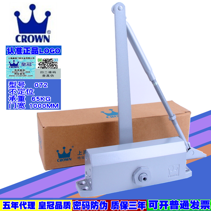 上海皇冠CROWN液压缓冲闭门器072防火门楼宇关门器定位不定位65KG