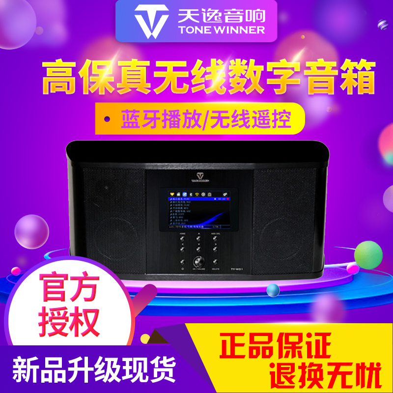 Winner/天逸 TY-W01蓝牙音响系统 2.1高保真蓝牙无线数字音箱