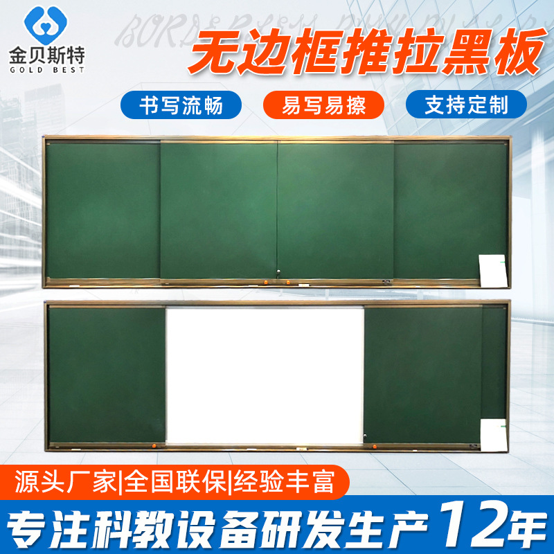 工厂现货无边框推拉绿板多媒体教学黑板组合式绿板无边框推拉黑板