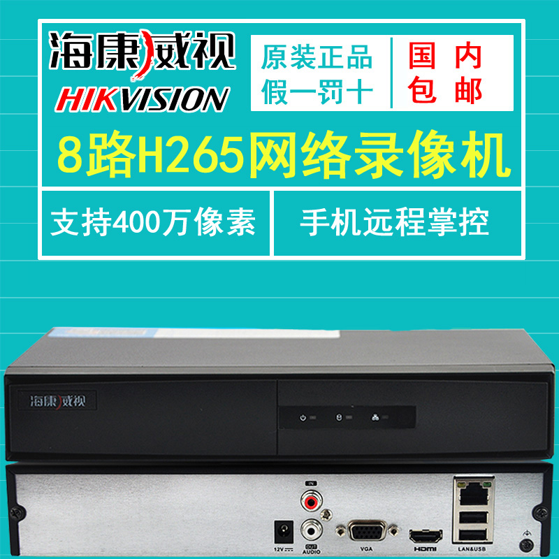 海康威视NVR DS-7808N-F1 8路网络高清监控硬盘录像机 监控主机