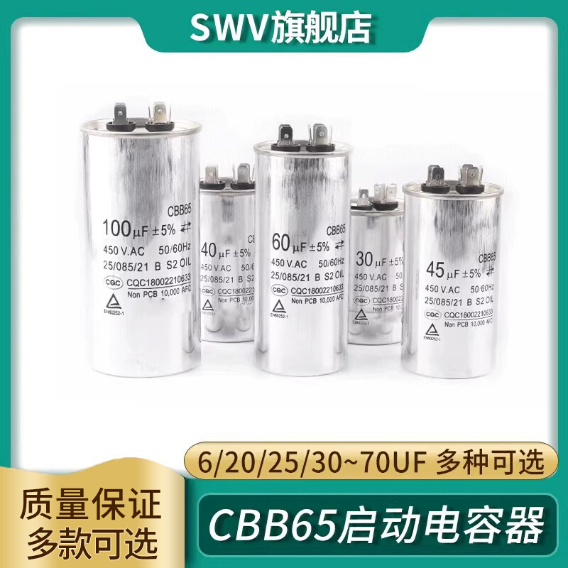 CBB65空调压缩机启动电容器450V 5/20/25/30/35/40/45/50/60/70UF