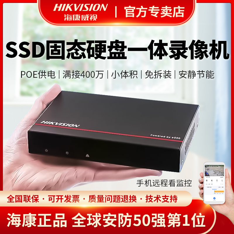 海康威视400万高清SSD固态硬盘一体式监控录像机7804N-F1/SSD-1T