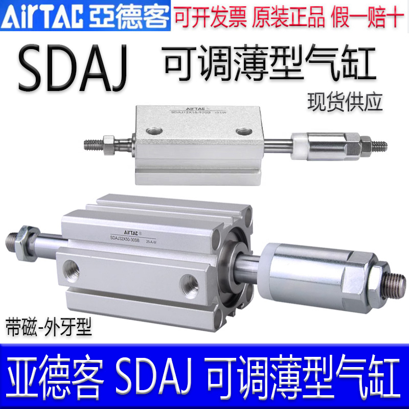 亚德客SDAJ12X20/16/32/80X25/63X40X50X75X100-30SB可调行程气缸