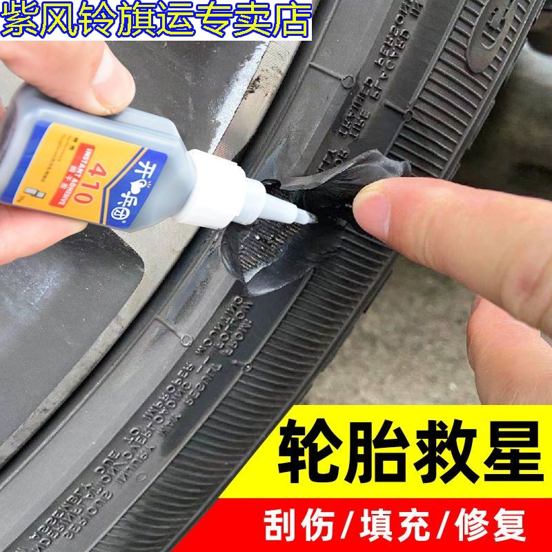 汽车轮胎修补胶水外胎侧面刮伤修复填充专用胶裂缝修补橡胶黑色胶