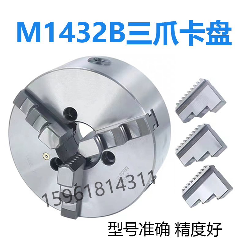 上海机床厂M1432B磨床头架三爪卡盘 四爪卡盘 M1450外圆磨床配件