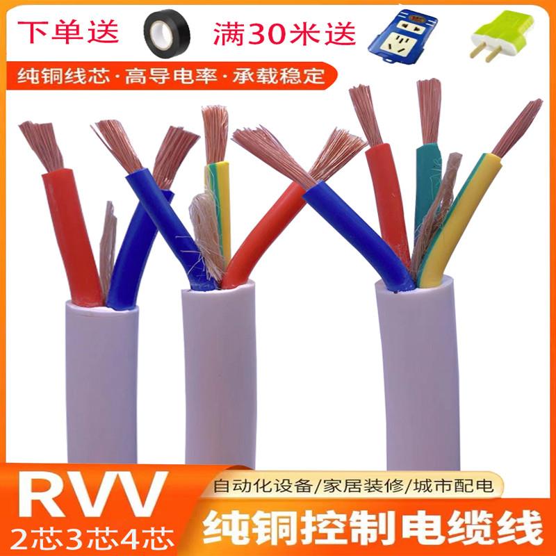 电线电缆RVV2芯护套线3芯4芯5芯0.5 1.5 2.5 4 6平方国标纯铜