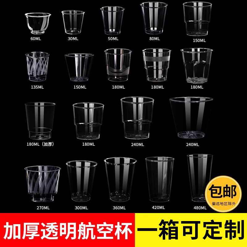 航空杯一次性硬太空杯茶杯试饮杯小酒杯水杯透明食品塑料商用杯子