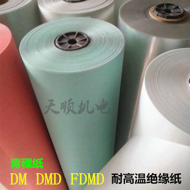 推荐FDMD耐高温绝缘纸青稞纸F级绝缘纸材料聚酯薄膜电机配件维修