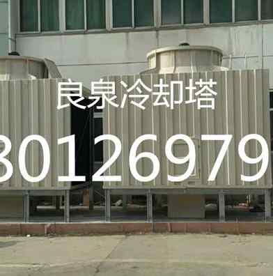 厂促良泉方形横流式冷却塔100吨15D0吨200吨方形高温中温方形冷品