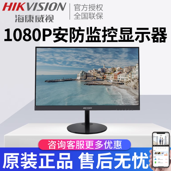 海康威视监视器22/43/55寸4K高清视频监控led液晶显示屏5022FQ-NA