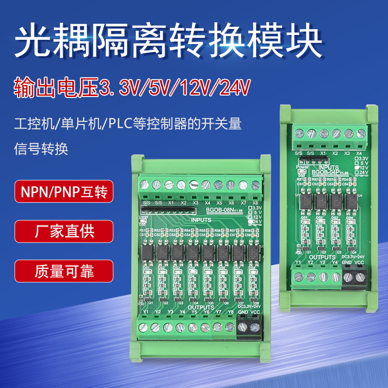 标控PLC工控机IO卡单片机TTL光耦隔离板PNP转NPN互转电压信号转换