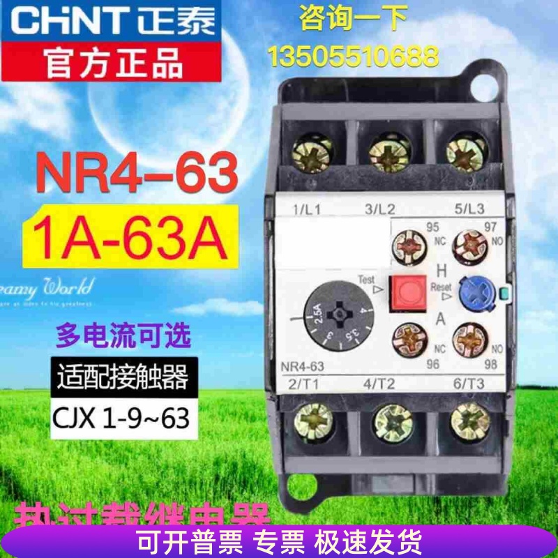 正泰热过载继电器NR4-63/F 20-32A配CJX1接触器 独立安装JRS2 63A