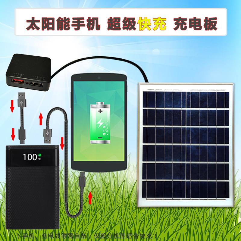 太阳能手机充电器发电板电源5v30瓦超级快充USB充电宝电池水泵